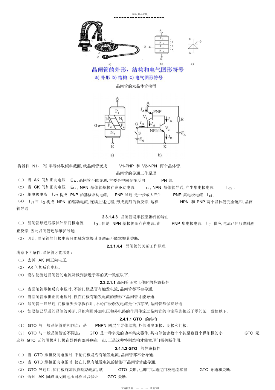 2022年电力电子教材知识点全书总结.docx_第2页