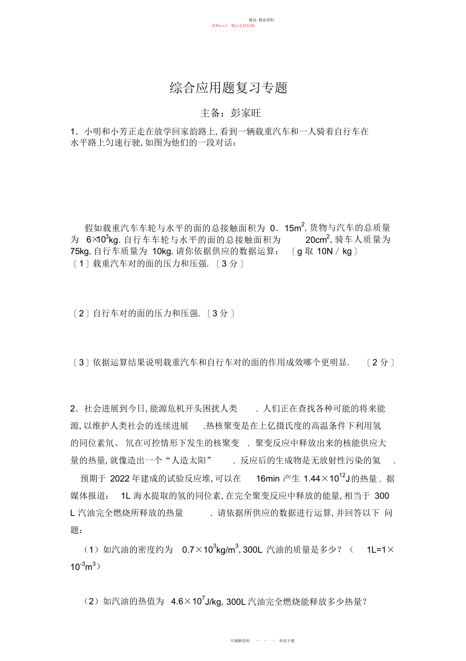 2022年综合应用题复习专题 .docx_第1页