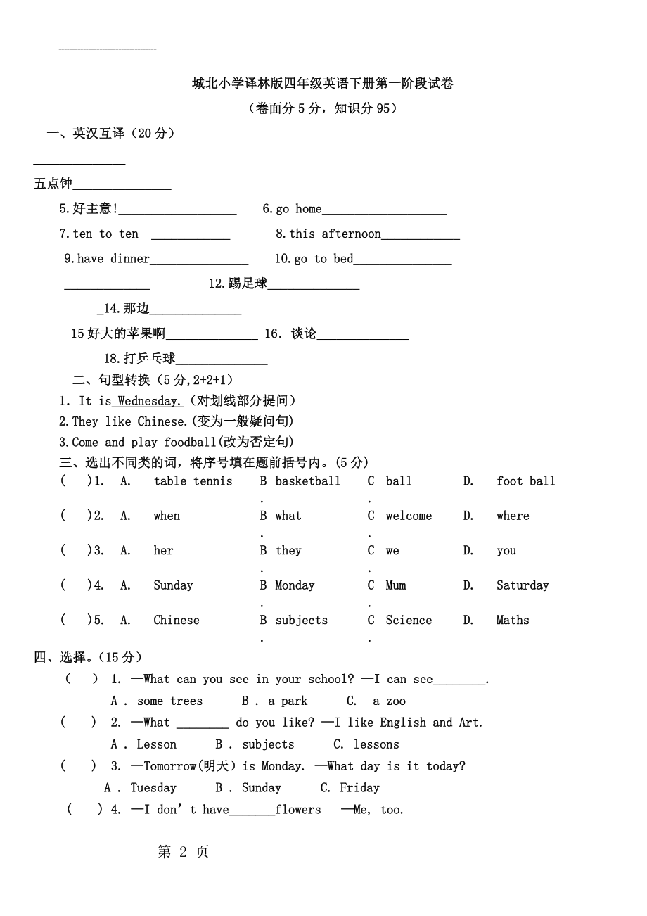 苏教译林版四年级英语下册阶段性一练习题(5页).doc_第2页