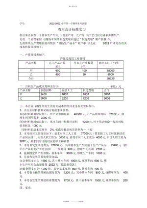 2022年成本会计规范实习试题 .docx