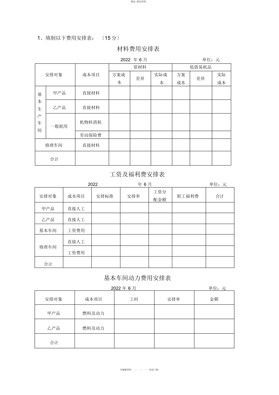 2022年成本会计规范实习试题 .docx_第2页