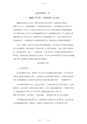 2022年期末教学总结 .docx