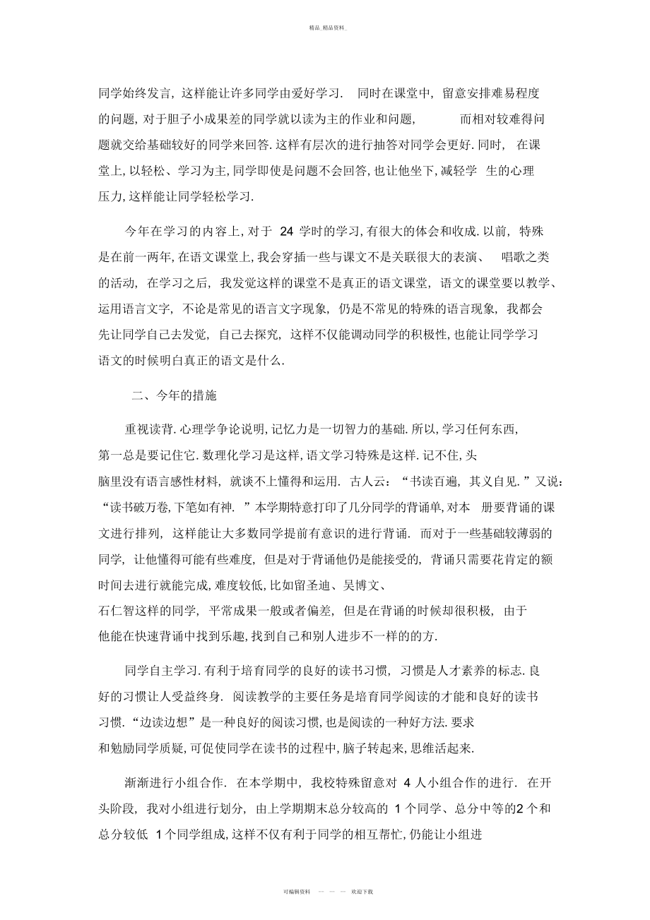 2022年期末教学总结 .docx_第2页