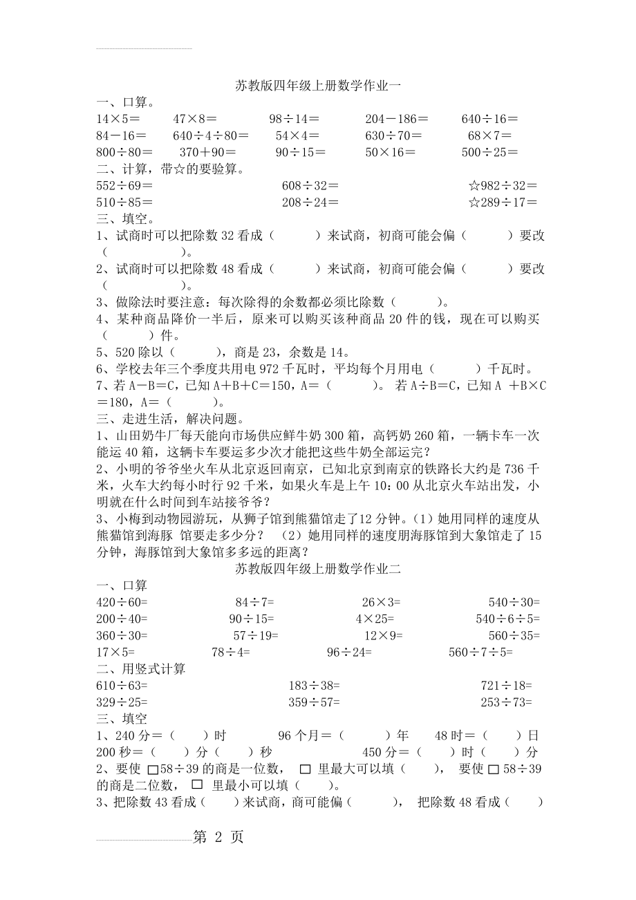 苏教版四年级上册数学辅导作业(9页).doc_第2页