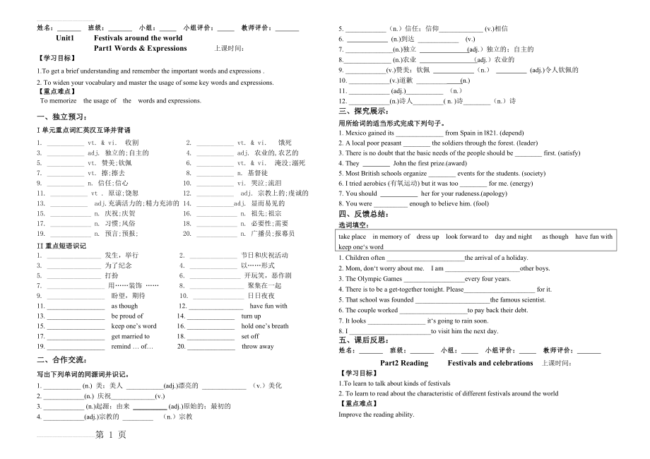 英语必修三第一单元导学案(8页).doc_第2页