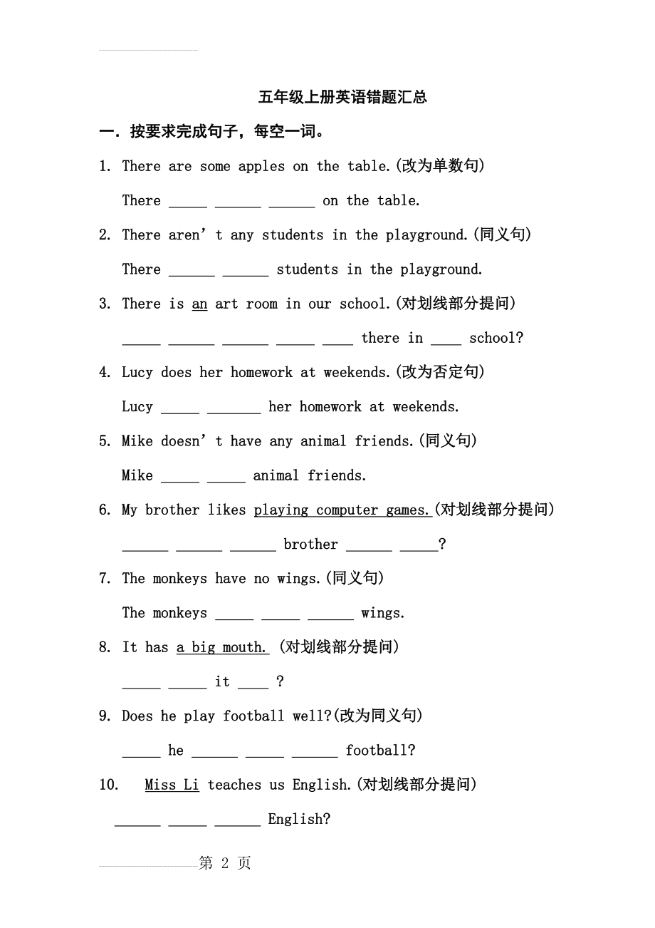 译林版英语五年级上册英语易错题练习(4页).doc_第2页