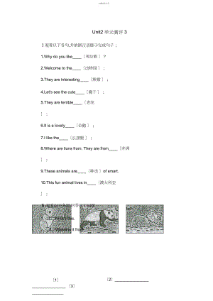 2022年新目标人教版七级下Unit单元测评3 .docx