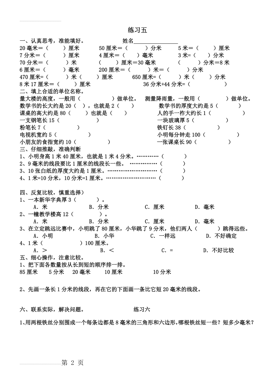 苏教版二年级数学下册分米毫米的认识练习(3页).doc_第2页