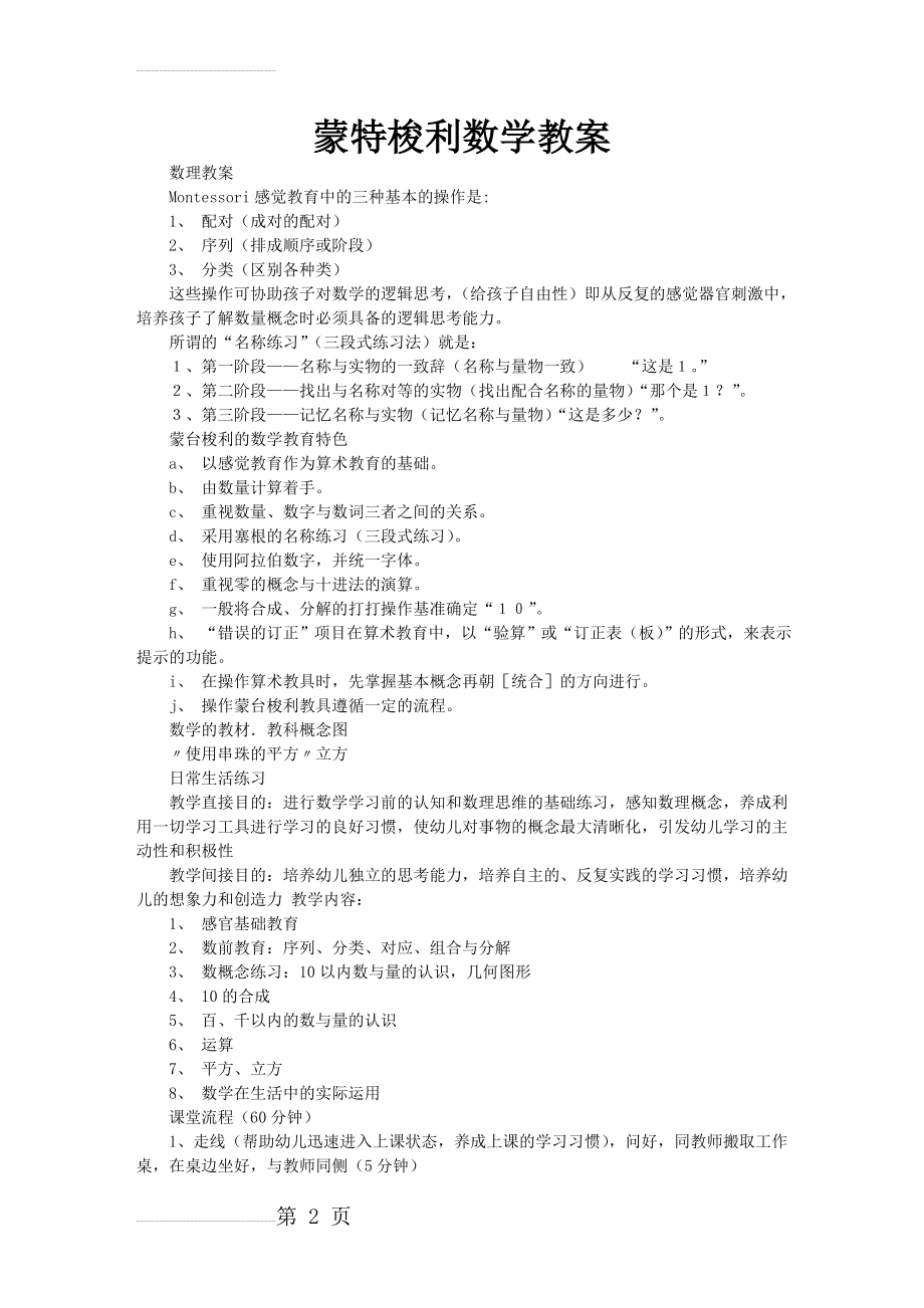 蒙特梭利数学教案(全)(42页).doc_第2页