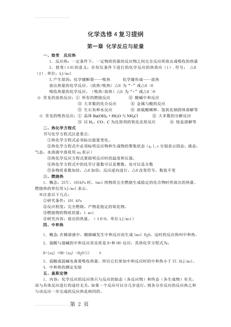 苏教版高中化学选修4化学反应原理提纲(15页).doc_第2页