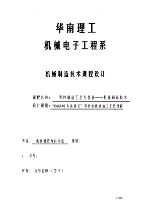 CA6140拨叉81005机械制造课程设计报告说明书.pdf