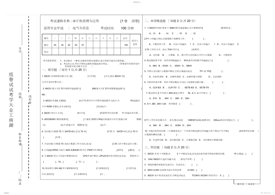 2022年湖南工业大学单片机期末试卷1-4 .docx_第1页