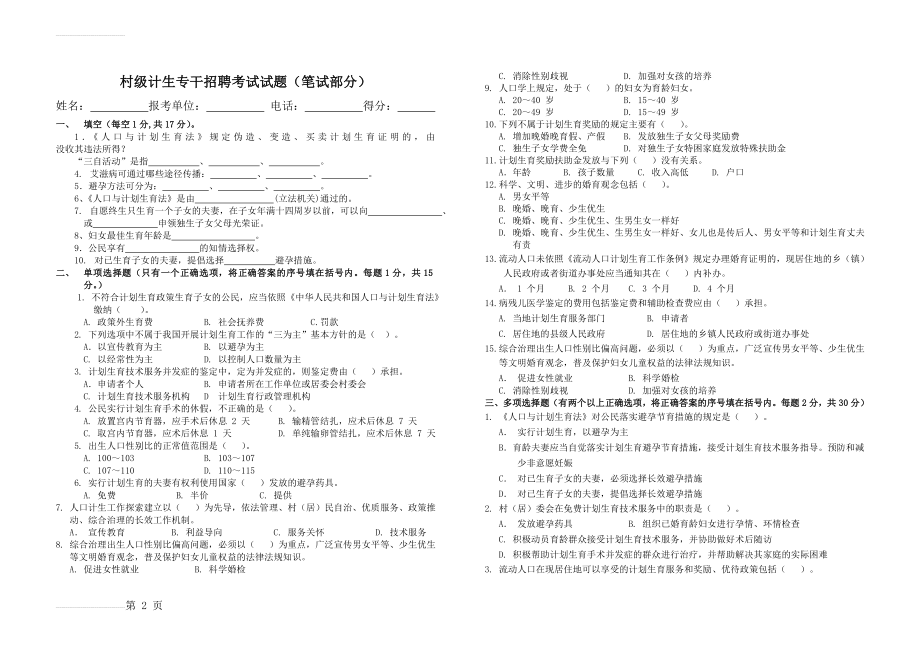 计生考试试卷及答案(4页).doc_第2页