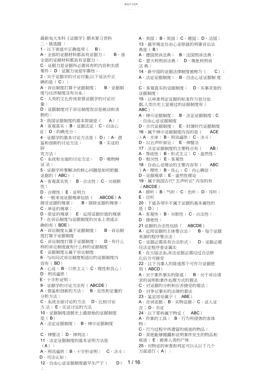 2022年最新电大证据学考试复习资料大全 .docx_第1页