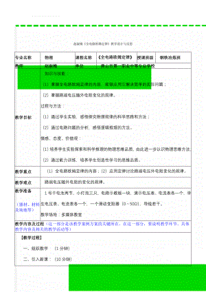 赵淑梅《全电路欧姆定律》教学设计与反思(8页).doc