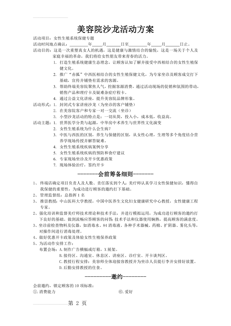 美容院沙龙活动方案—流程及筹备(4页).doc_第2页