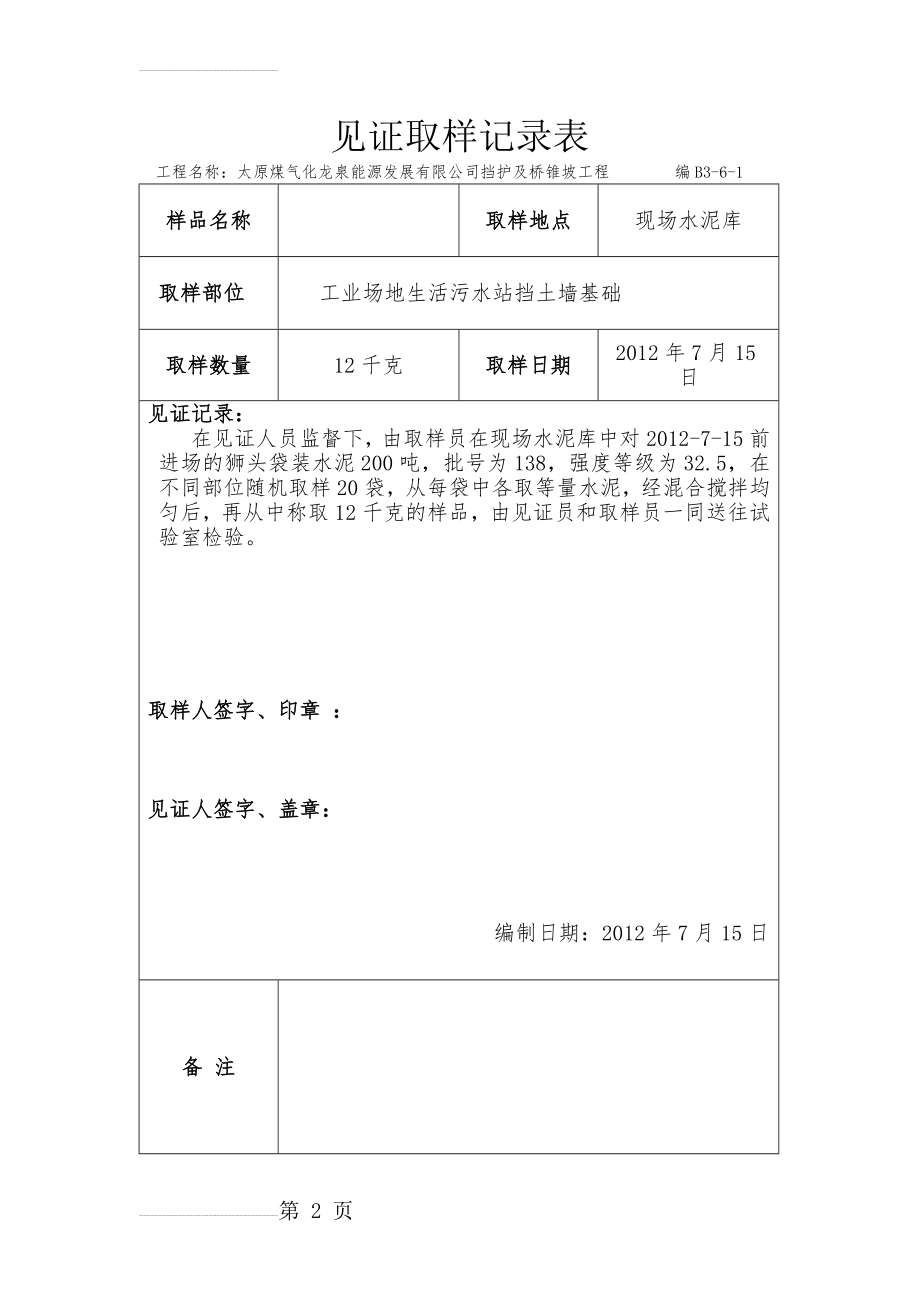 见证取样记录表(50页).doc_第2页