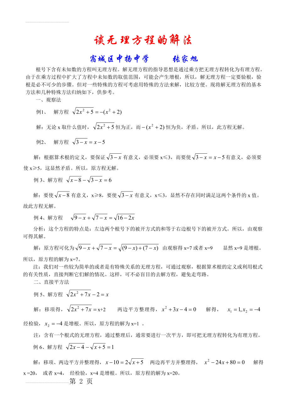 谈无理方程的解法(4页).doc_第2页