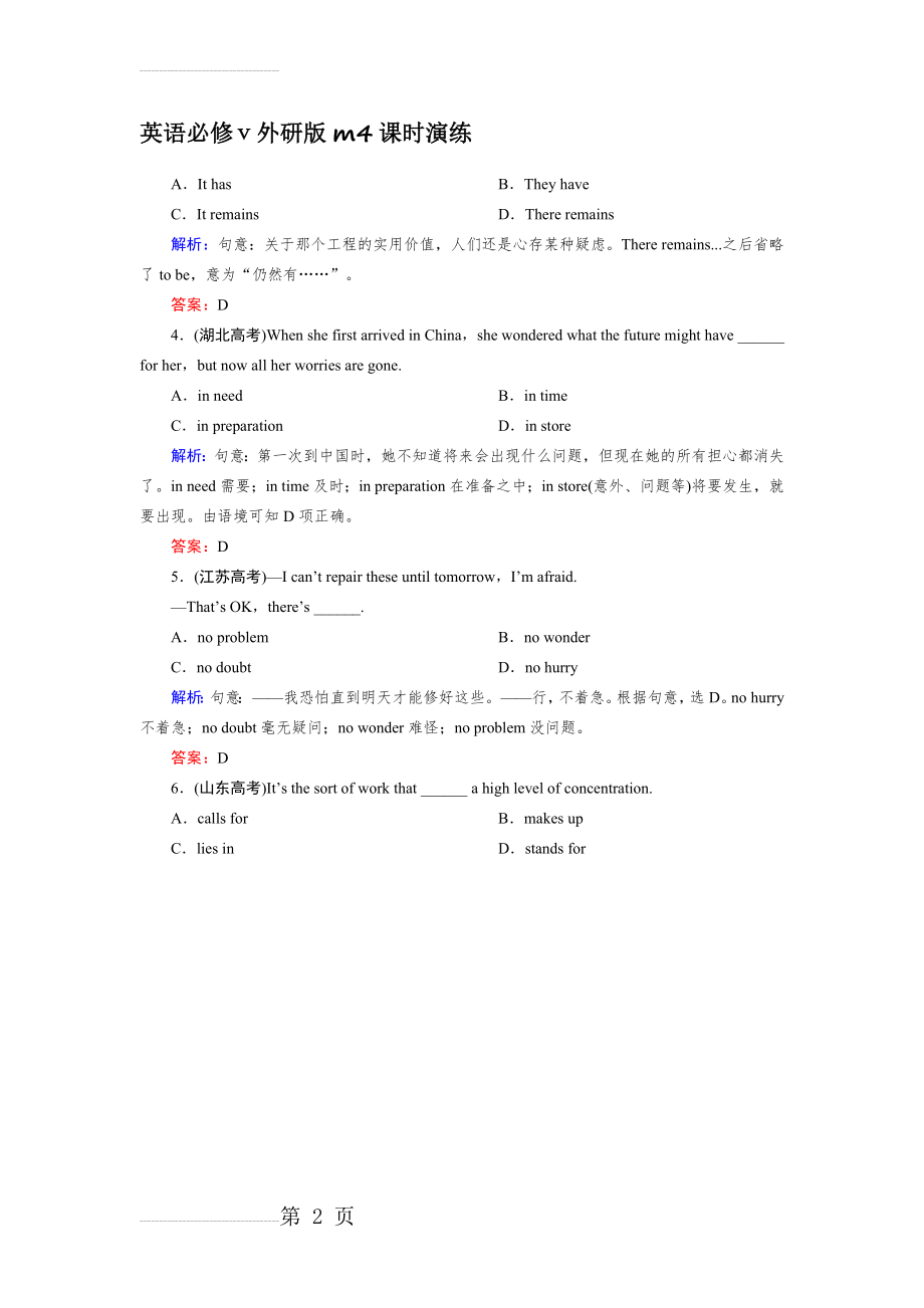 英语必修ⅴ外研版m4课时演练(4页).doc_第2页