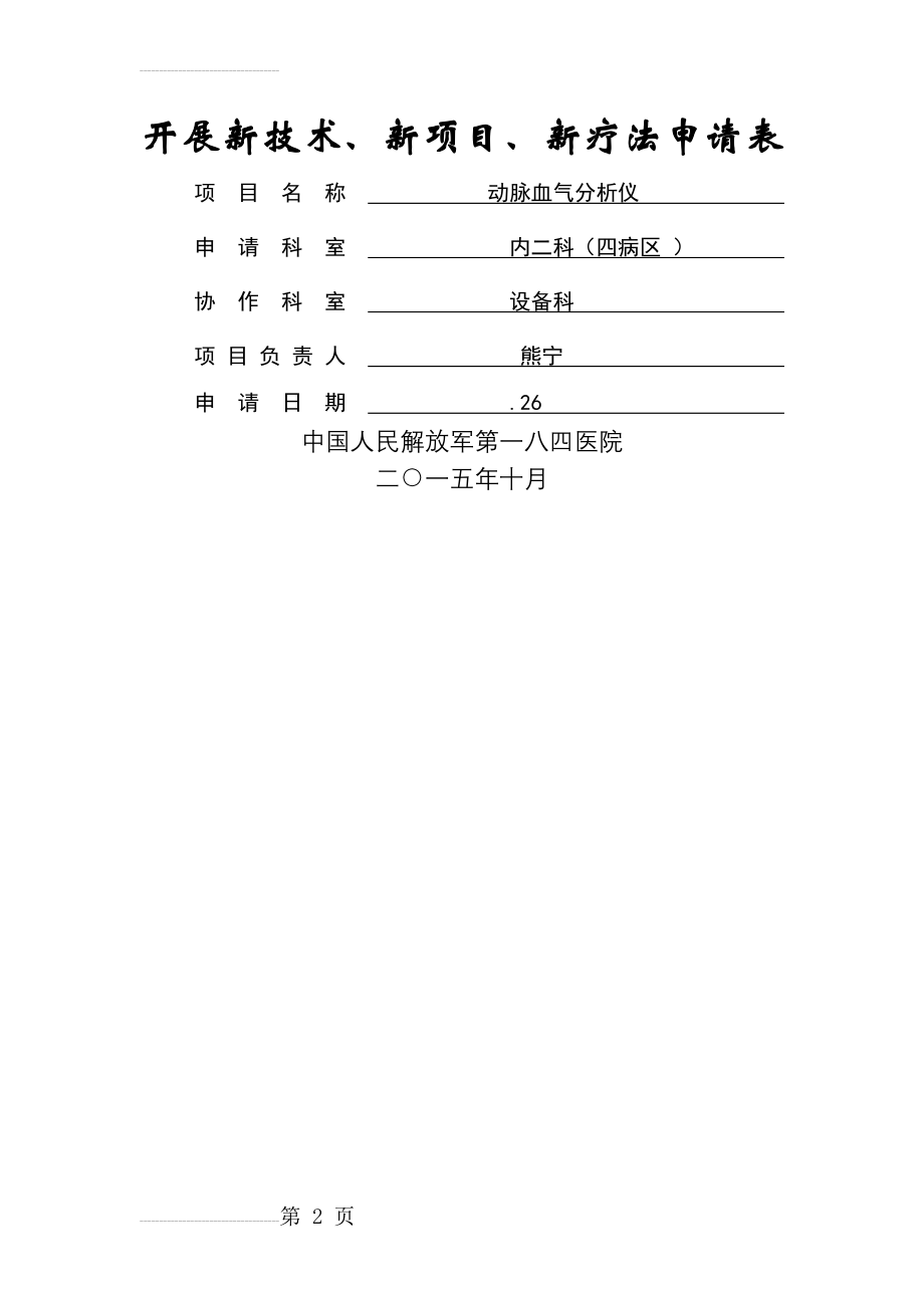 肺功能新技术、新业务(12页).doc_第2页