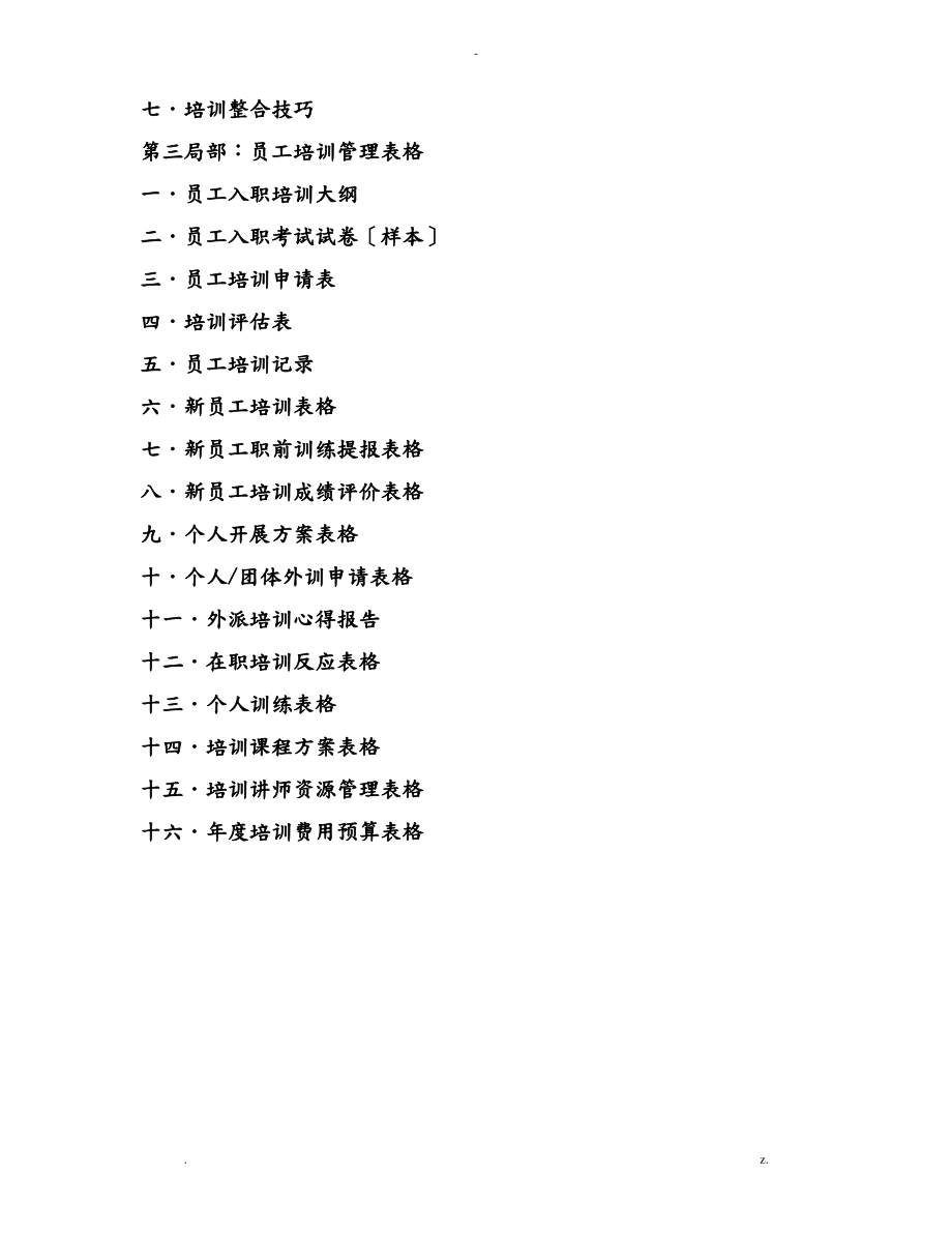 公司培训管理手册.pdf_第2页