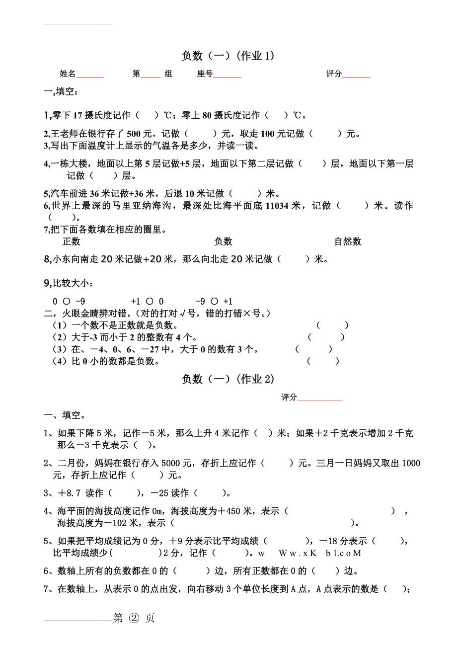 负数作业(5页).doc_第2页