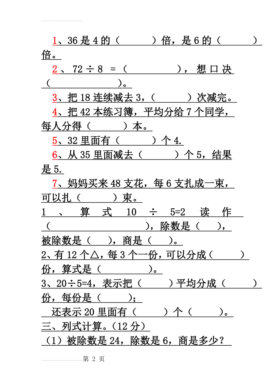 表内除法练习题(4页).doc_第2页