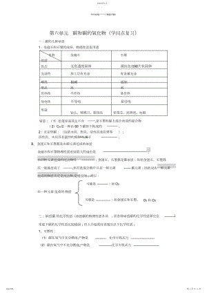 2022年第六单元碳和碳的氧化物3 .docx