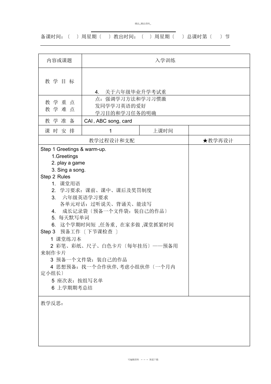 2022年新版湘少版六级英语下册全册教案 .docx_第1页