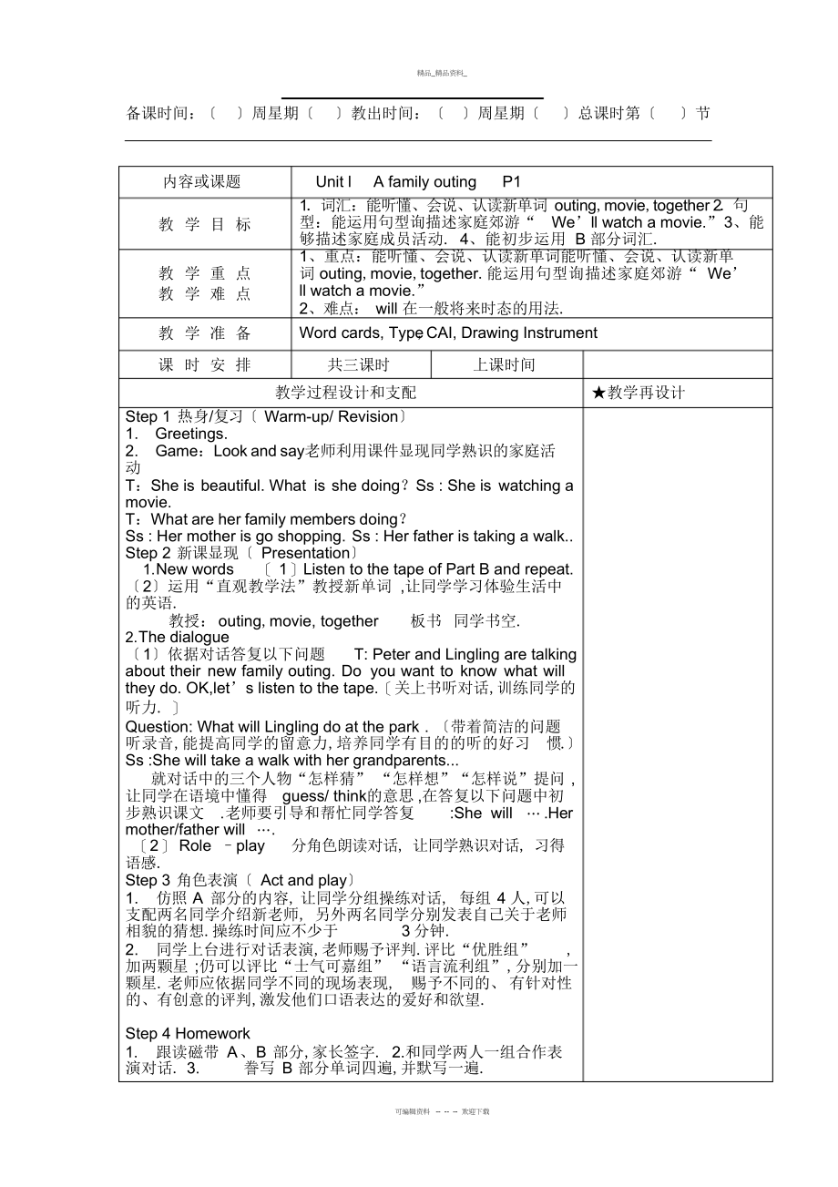 2022年新版湘少版六级英语下册全册教案 .docx_第2页