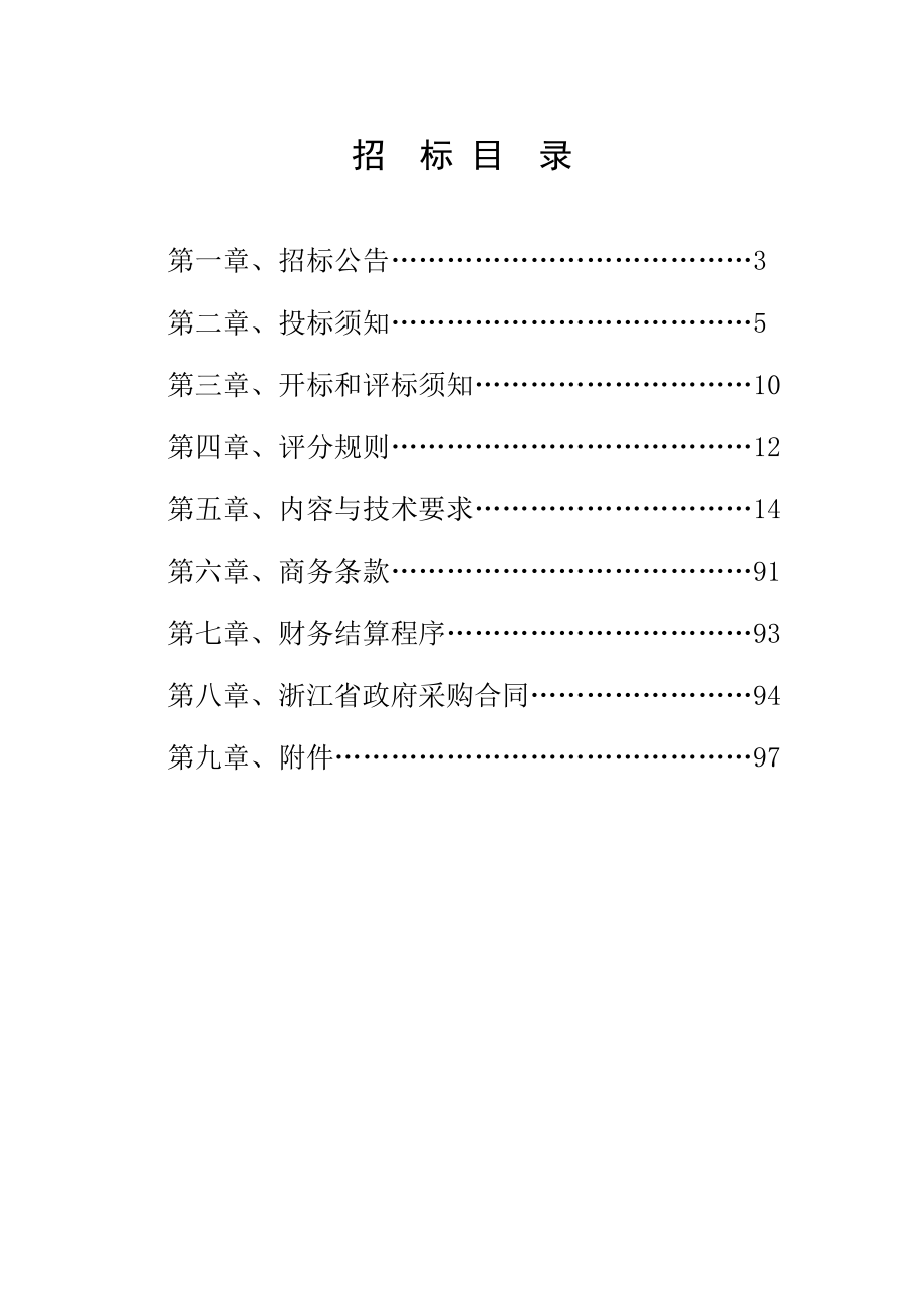 浙江省地税系统小型机政府采购.docx_第2页