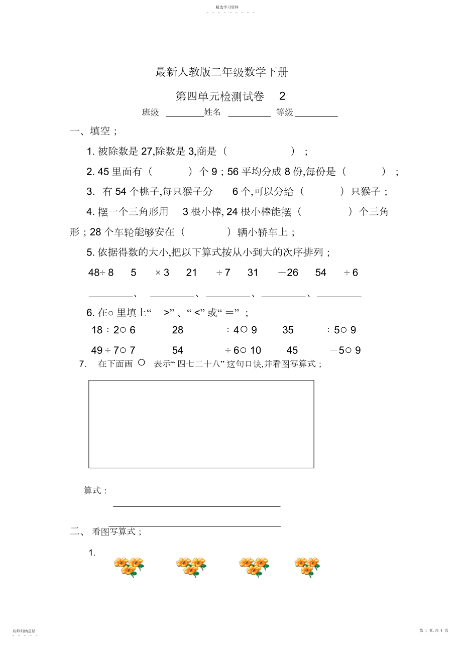 2022年最新人教版二年级数学下册第四单元检测试卷2 .docx_第1页