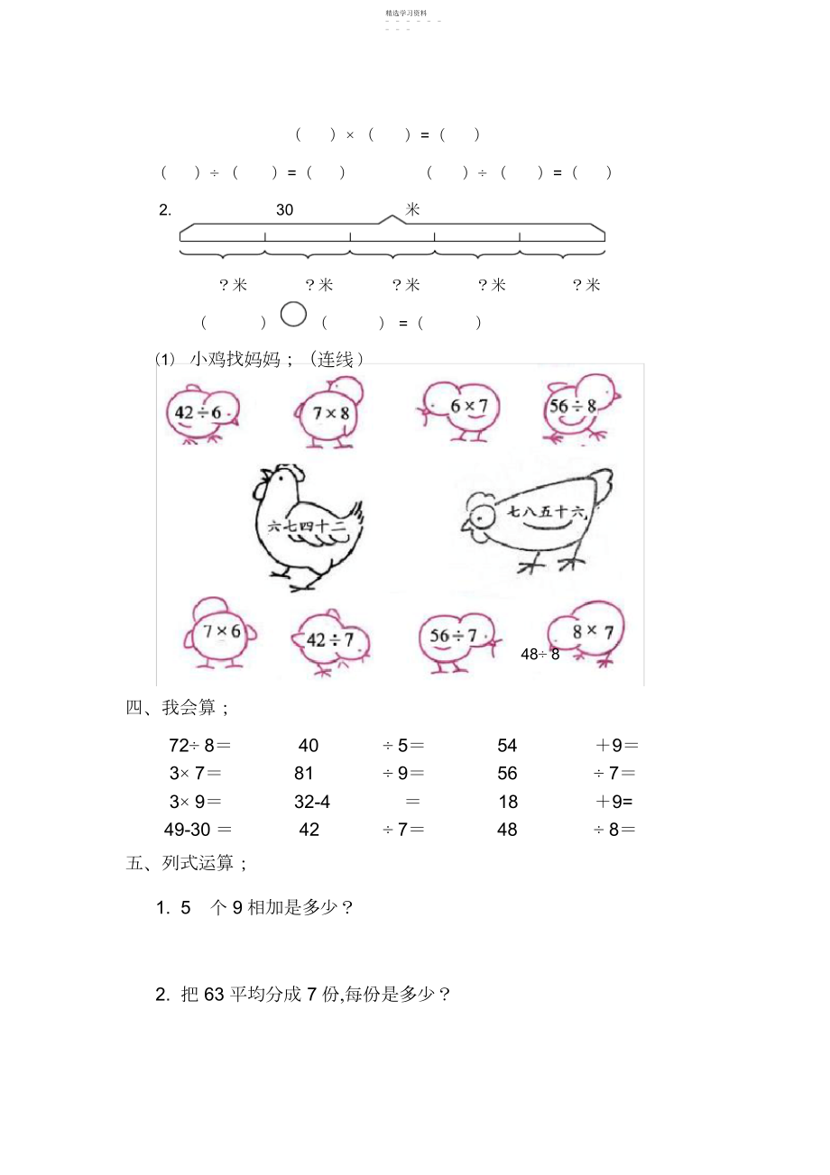 2022年最新人教版二年级数学下册第四单元检测试卷2 .docx_第2页