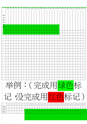 自制月计划打卡表可打印版(3页).doc