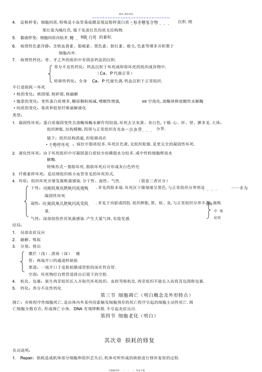 2022年病理学精华复习总结.docx_第2页