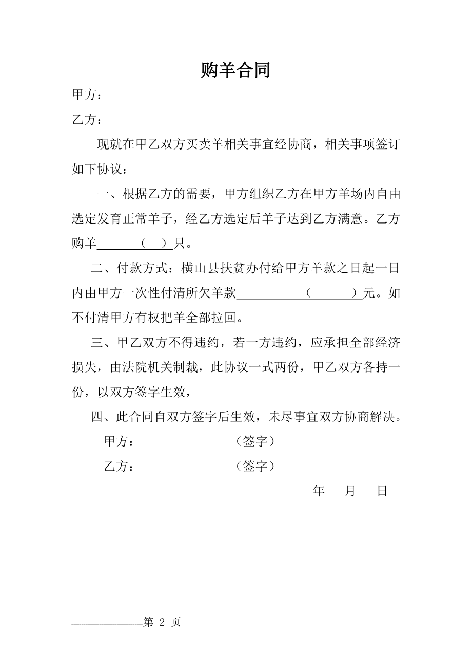 羊买卖合同(2页).doc_第2页