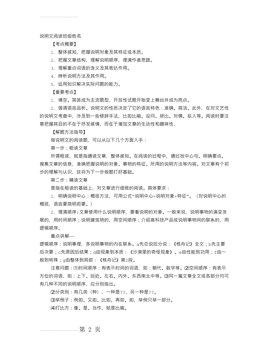 说明文阅读第一段作用(16页).doc_第2页