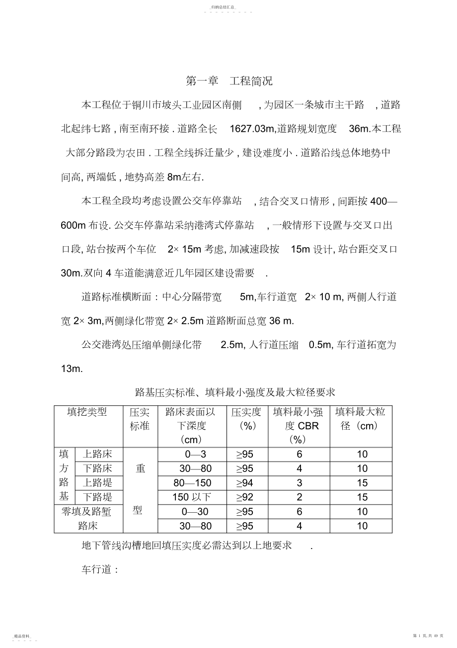 2022年经六路施工组织铜川市政 .docx_第1页