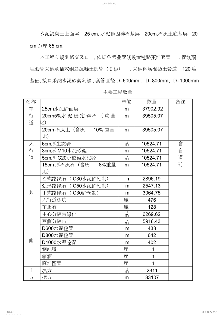 2022年经六路施工组织铜川市政 .docx_第2页