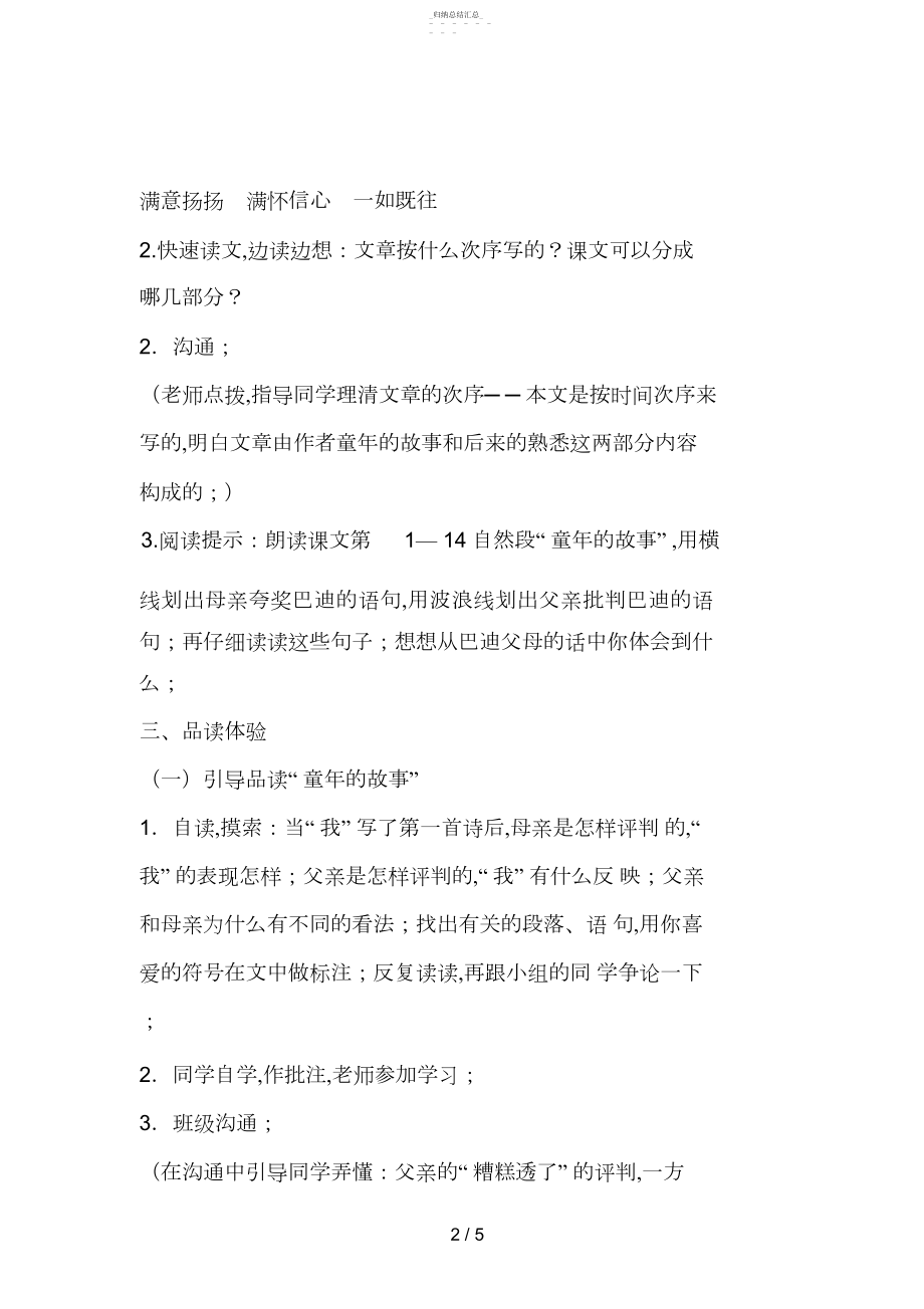 2022年精彩极了和糟糕透了7 .docx_第2页