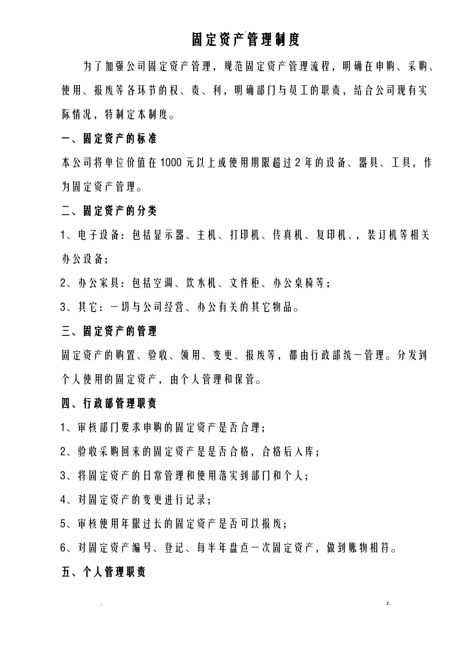 公司固定资产管理制度.pdf_第1页