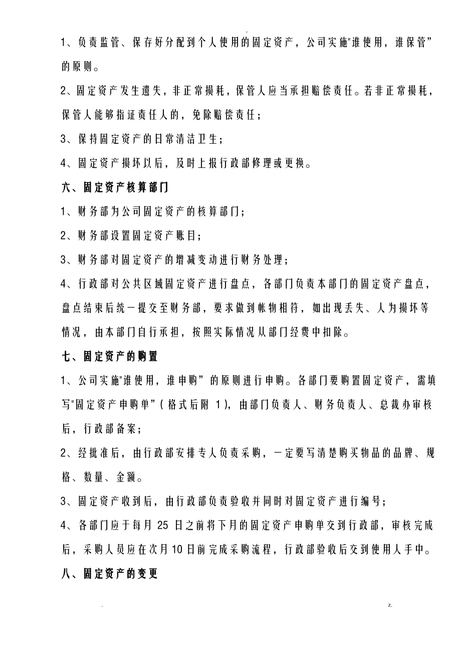 公司固定资产管理制度.pdf_第2页