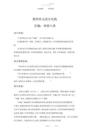 2022年春北师大版语文八级下册第四单元《情趣奇情入景》教案.docx