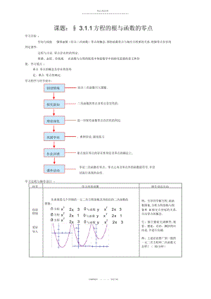 2022年方程的根与函数的零点教案 .docx