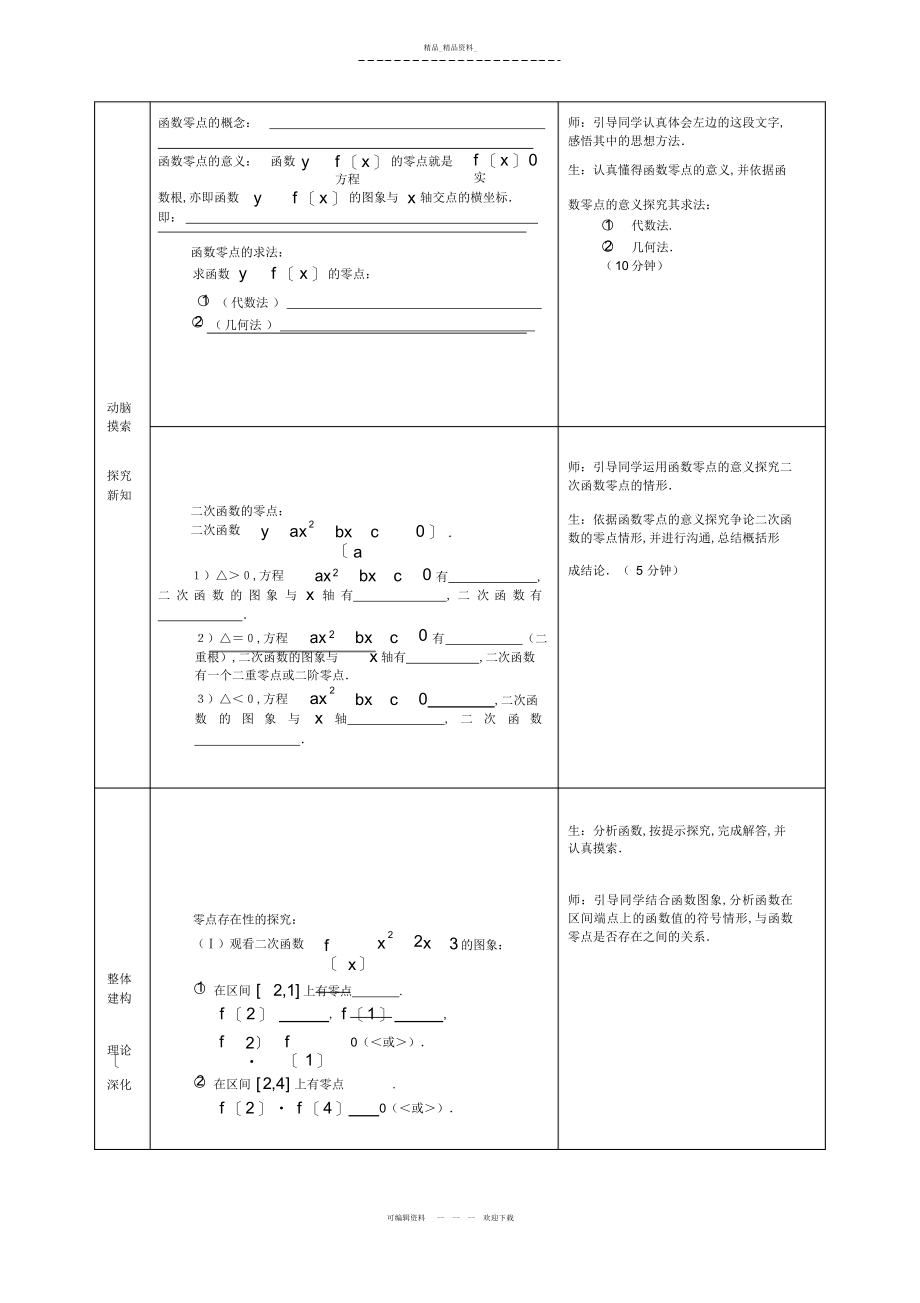 2022年方程的根与函数的零点教案 .docx_第2页