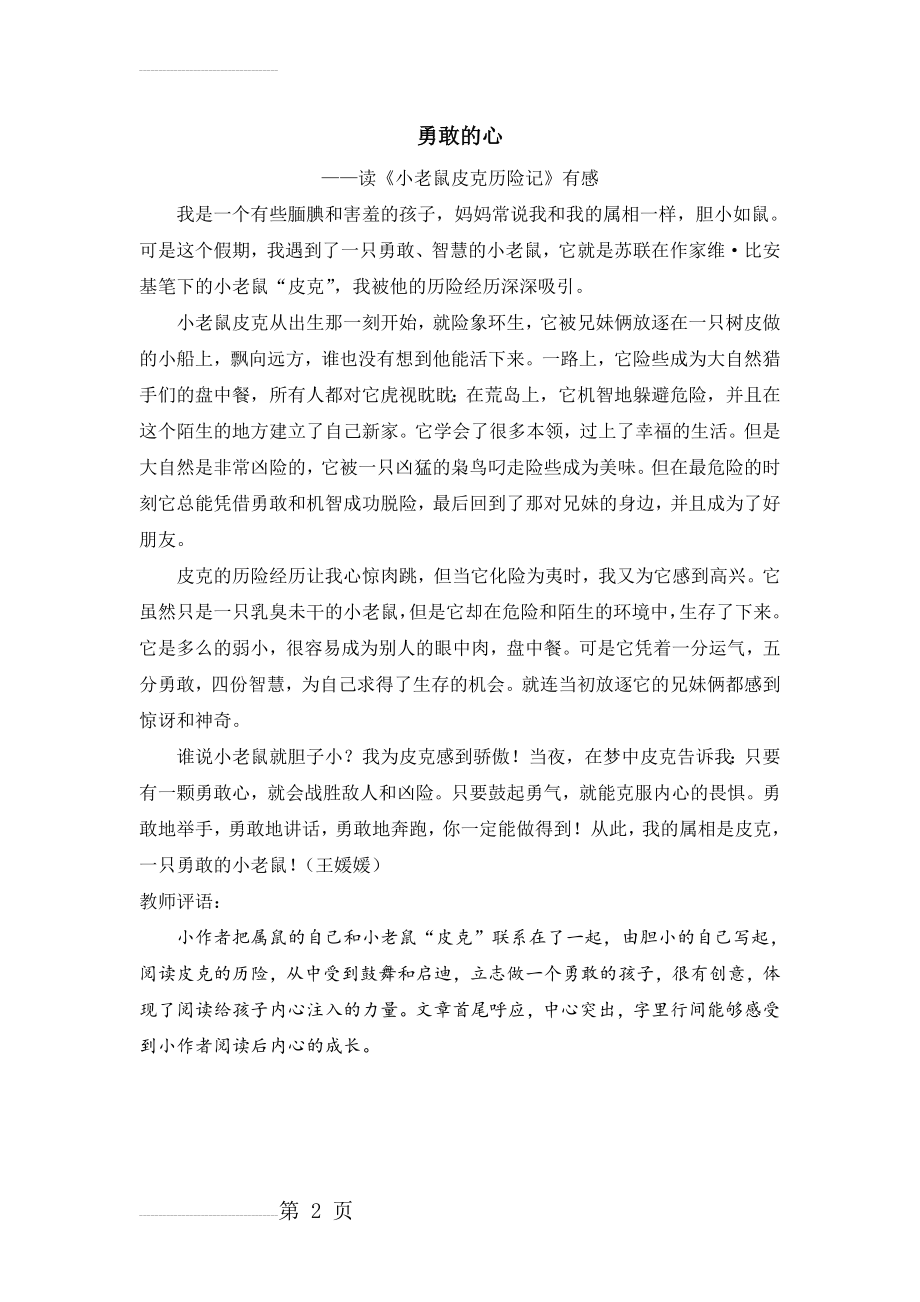 读后感：勇敢的心(2页).doc_第2页