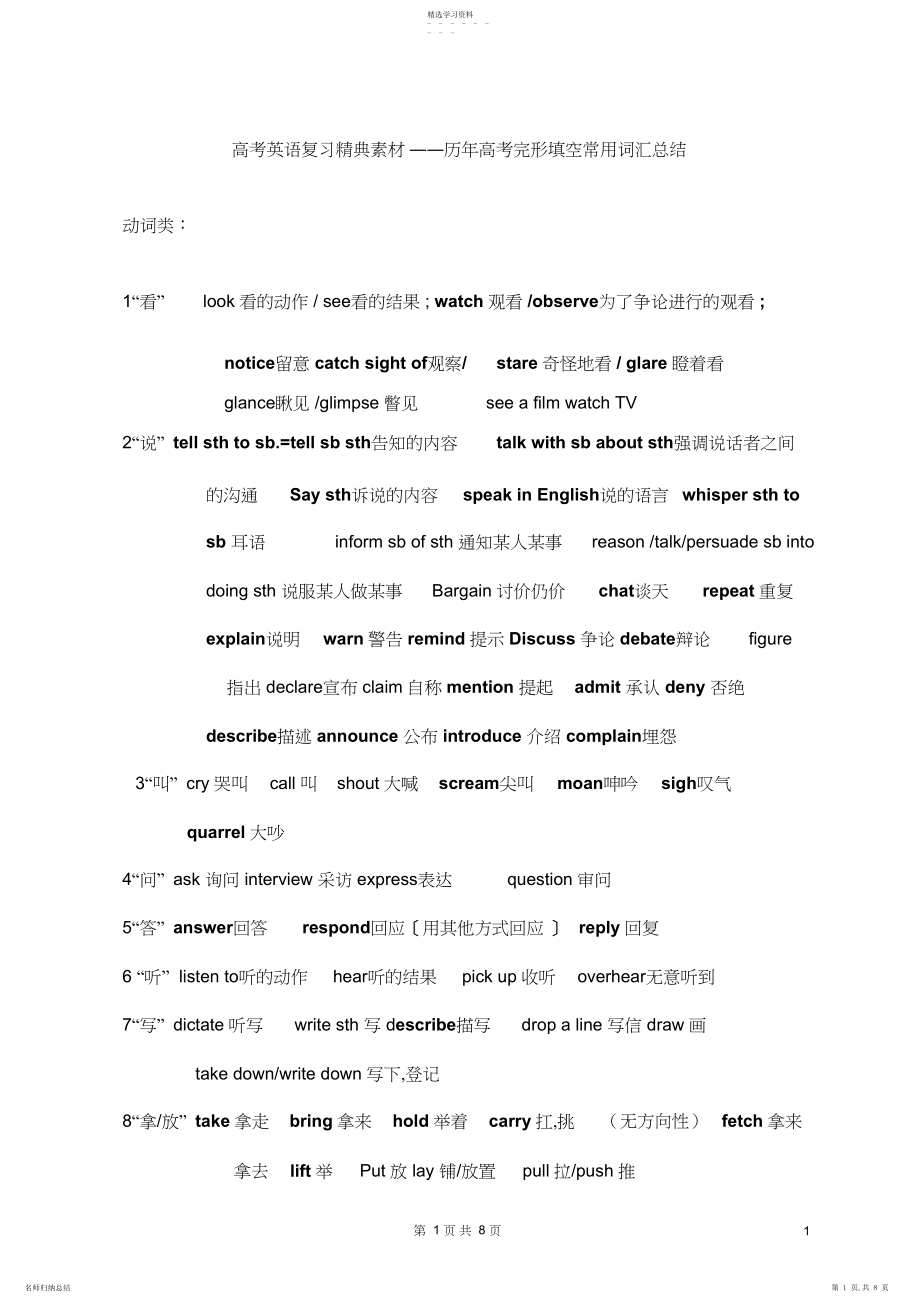 2022年最近几年高考完形填空常用词汇和短语总结 .docx_第1页