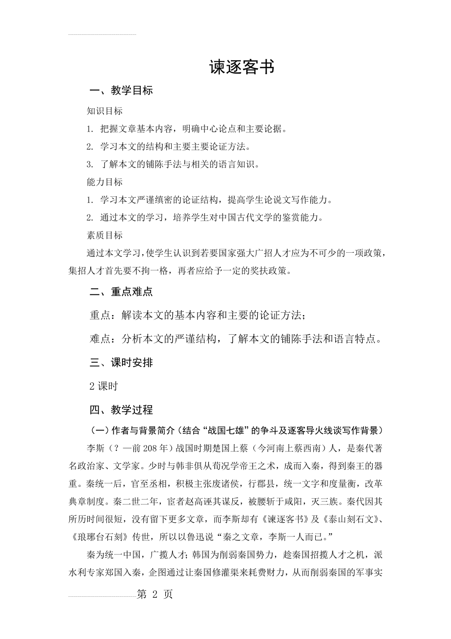 谏逐客书教案(5页).doc_第2页