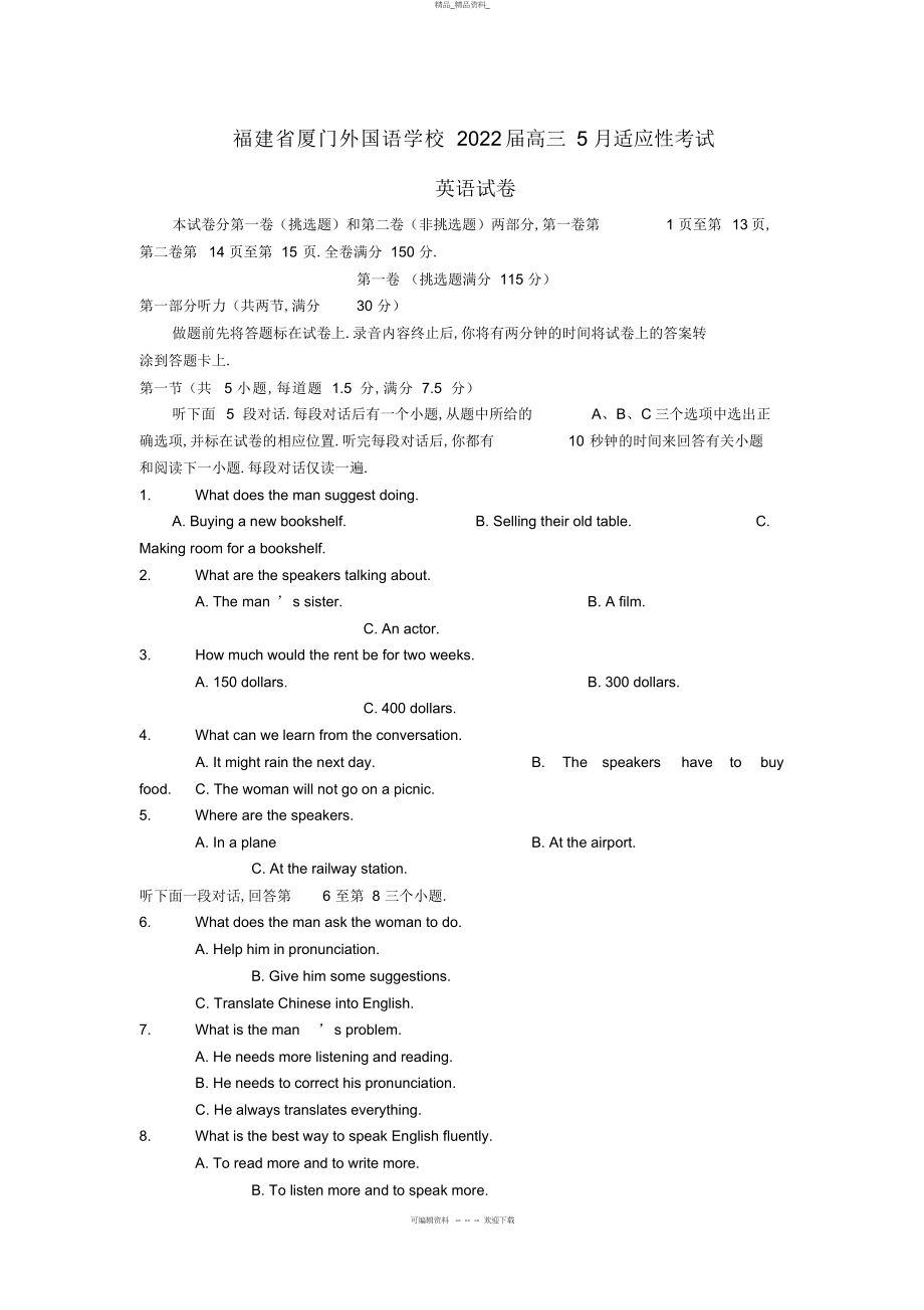 2022年福建省厦门外国语学校届高三英语月适应性考试 .docx_第1页