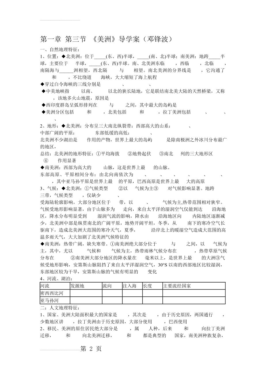 美洲 Word 文档(6页).doc_第2页